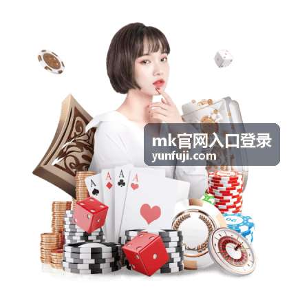 mk官网入口登录 官网入口登录步骤图示